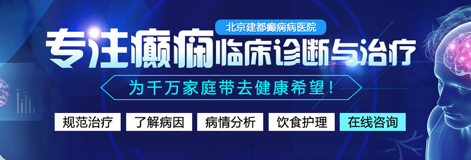 啊啊啊影院免费看在线北京癫痫病医院